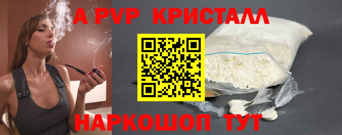 Alpha PVP Соль Кстово