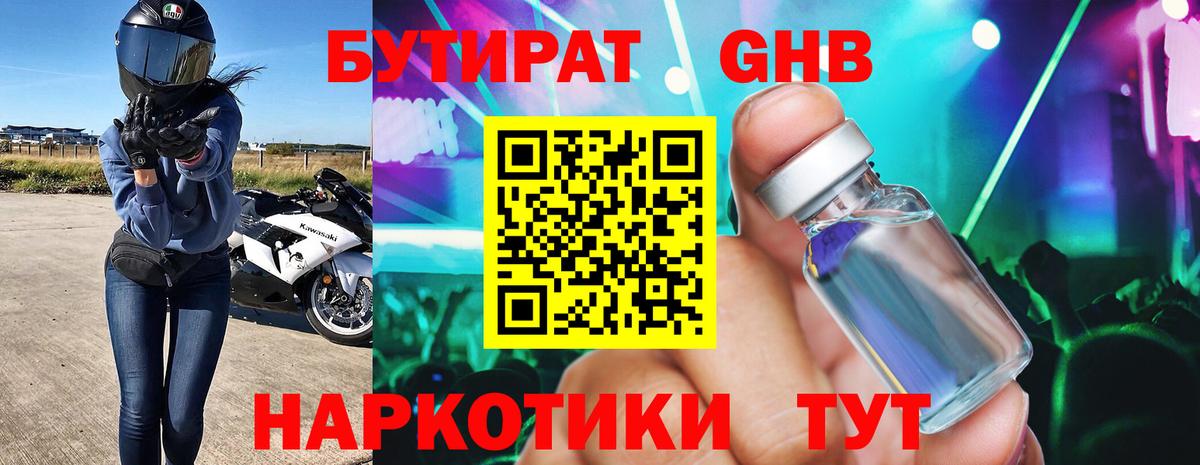 Бутират вода Кстово