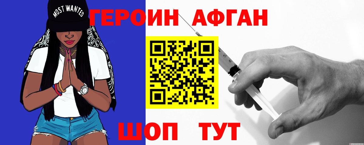 ГЕРОИН  ГЕРОИН афганец  Вход с VPN  Кстово 