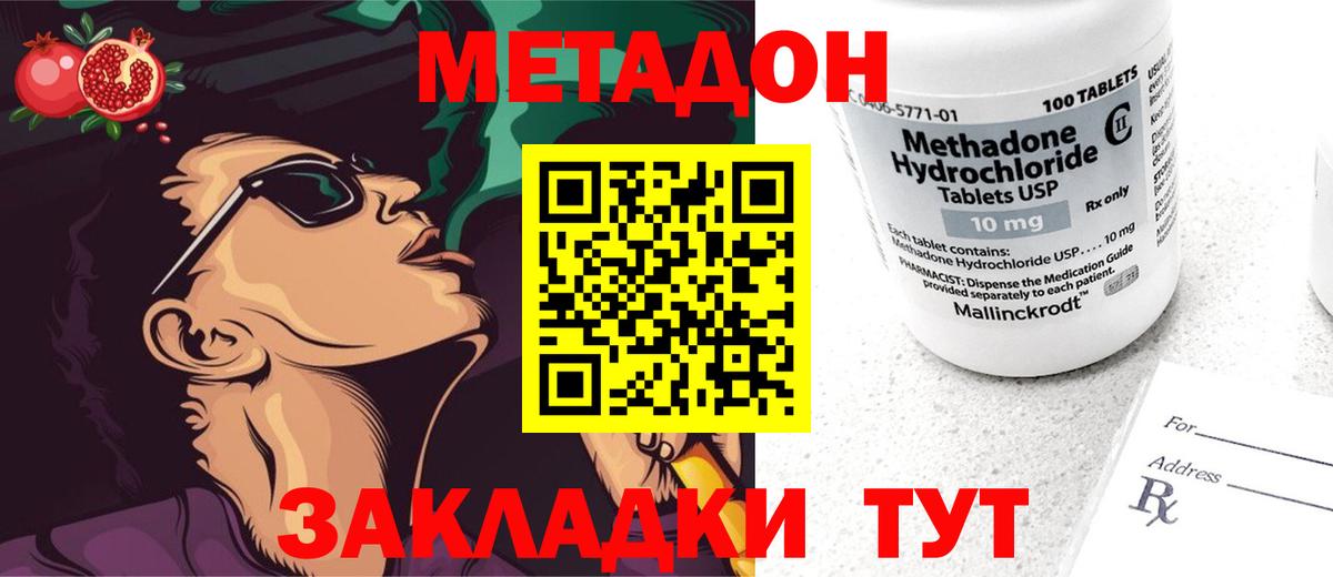 даркнет как зайти  МЕТАДОН кристалл  Вход с VPN  mega   Кстово  МЕТАДОН VHQ 